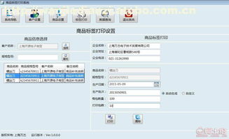生產(chǎn)商品標(biāo)簽打印系統(tǒng)軟件的定制開(kāi)發(fā)及應(yīng)用