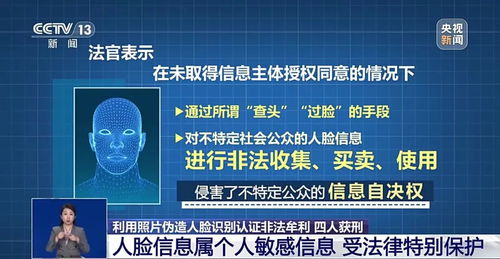 偽造人臉識別認(rèn)證，4人獲刑 專家警示保護(hù)敏感信息，網(wǎng)絡(luò)與信息安全軟件開發(fā)刻不容緩