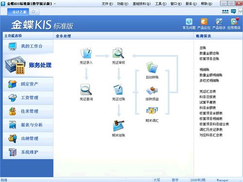 金蝶財務軟件快捷鍵大全 基礎軟件服務教程資訊