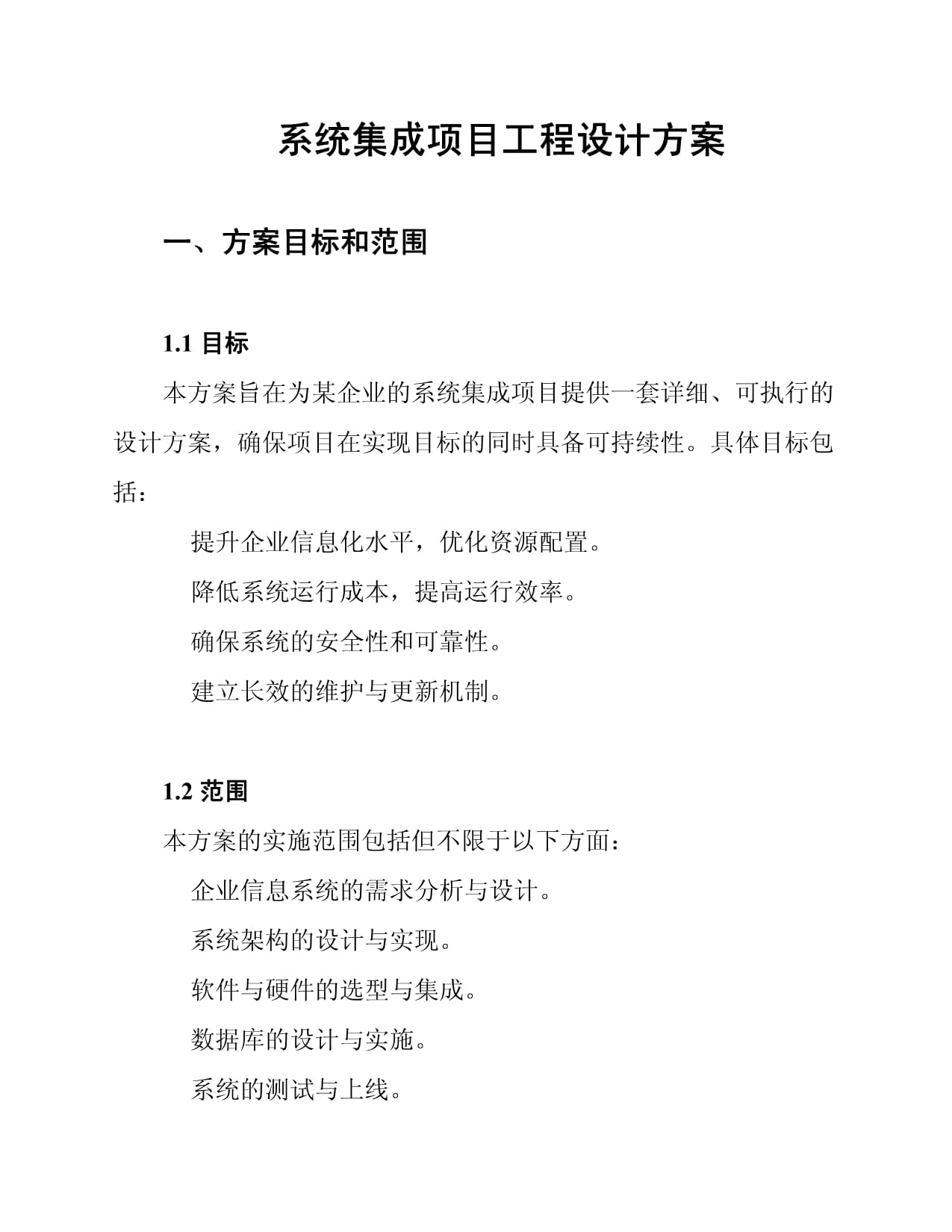 智慧無(wú)縫 系統(tǒng)集成項(xiàng)目工程設(shè)計(jì)方案核心洞察